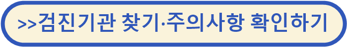 건강검진 대상자