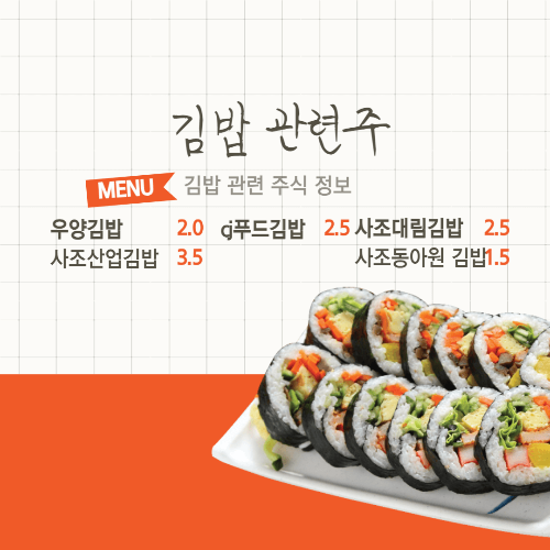 냉동김밥 관련주