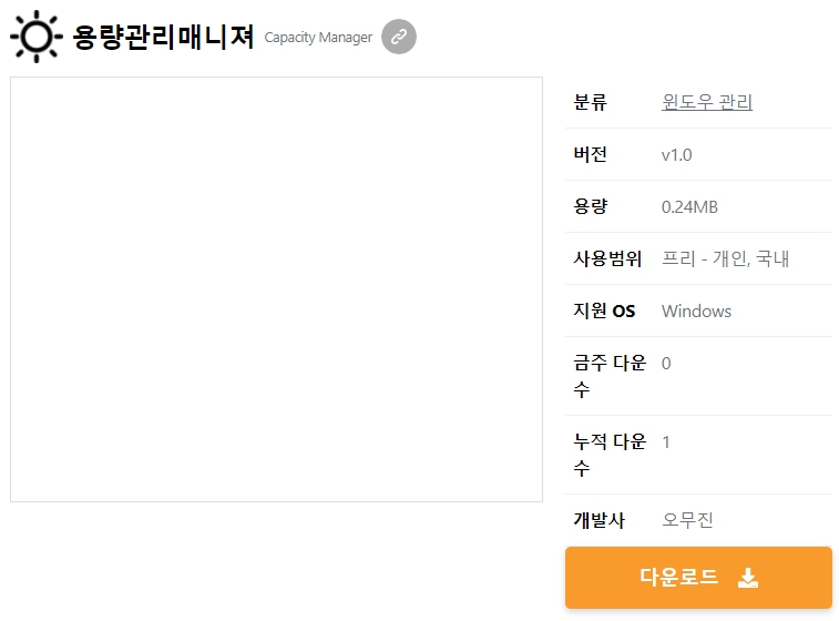 용량관리매니져