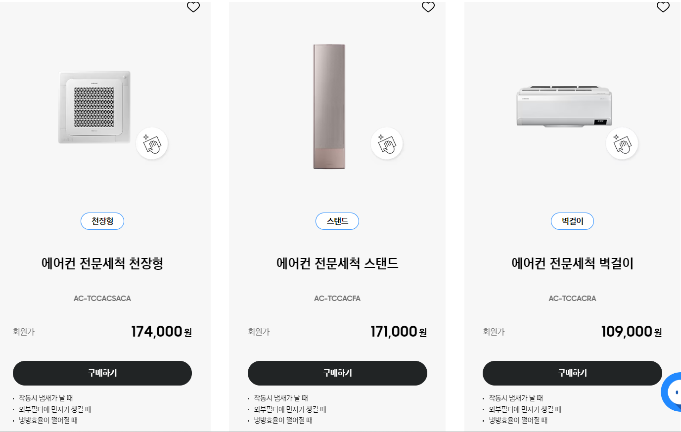 삼성 에어컨 청소 비용