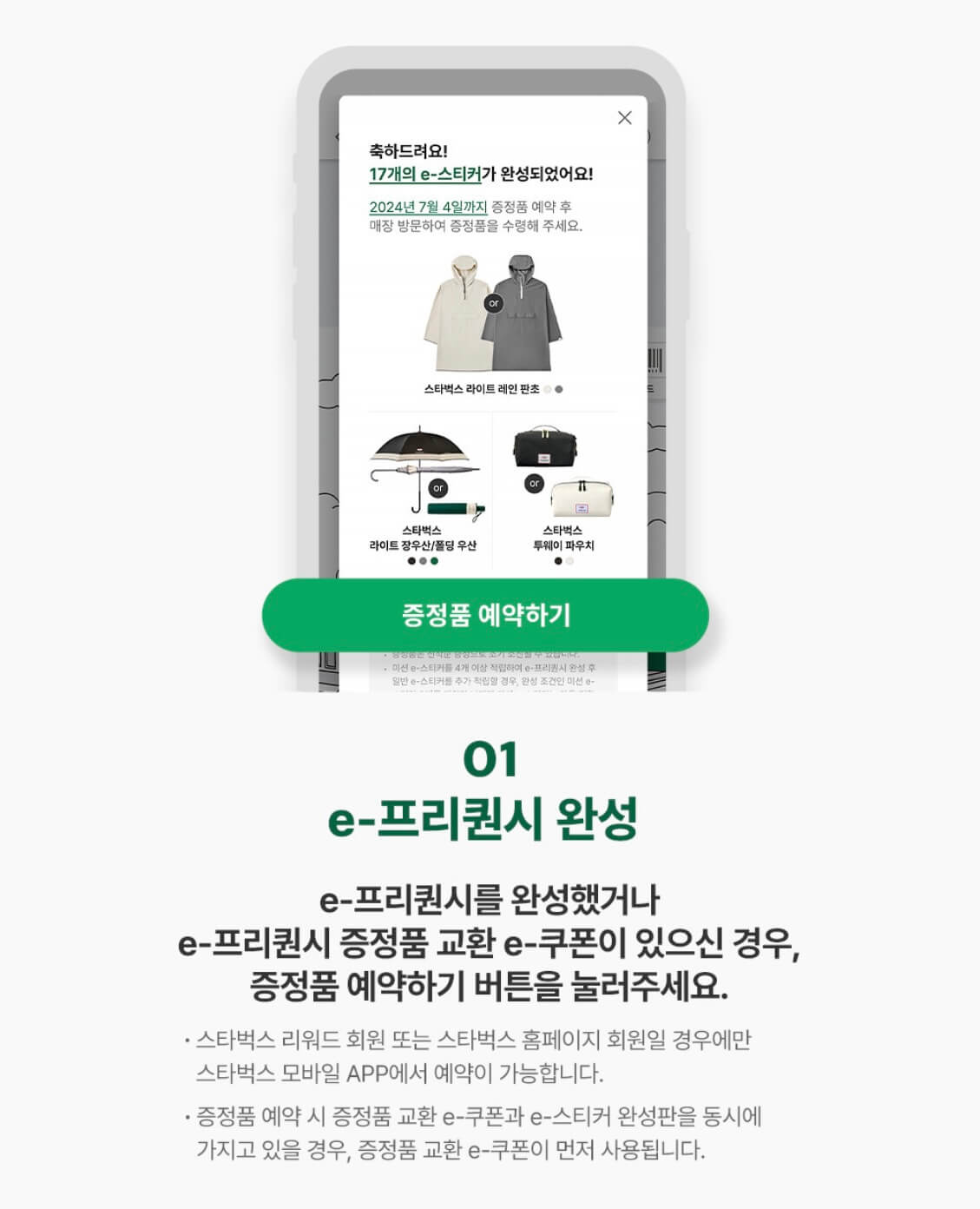 스타벅스 프리퀀시