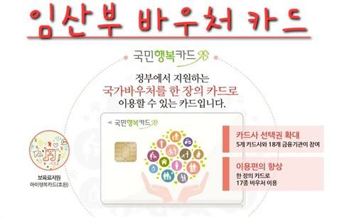 임산부 카드(국민행복카드)
