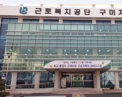 근로복지공단