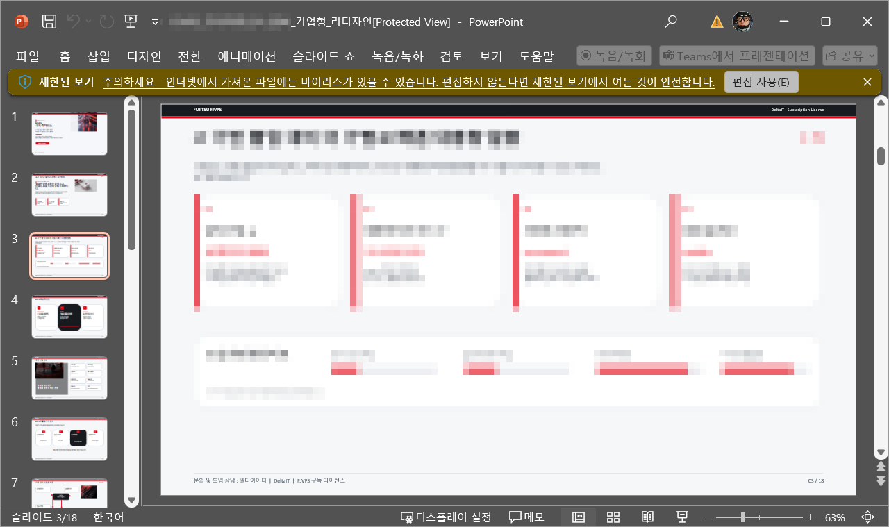 복구된 파워포인트 슬라이드의 텍스트 표 이미지 레이아웃 확인 화면
