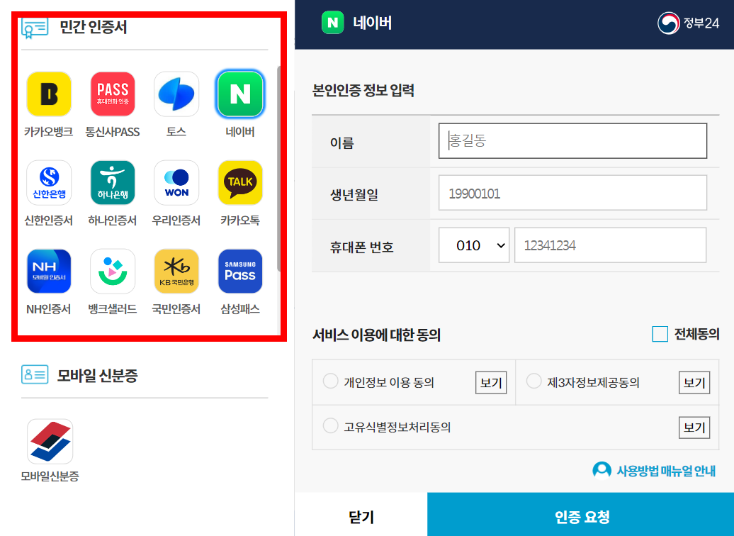 정부24 모바일 신분증 발급 방법