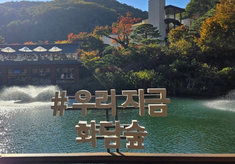 화담숲 단풍시기 예약 단풍명소