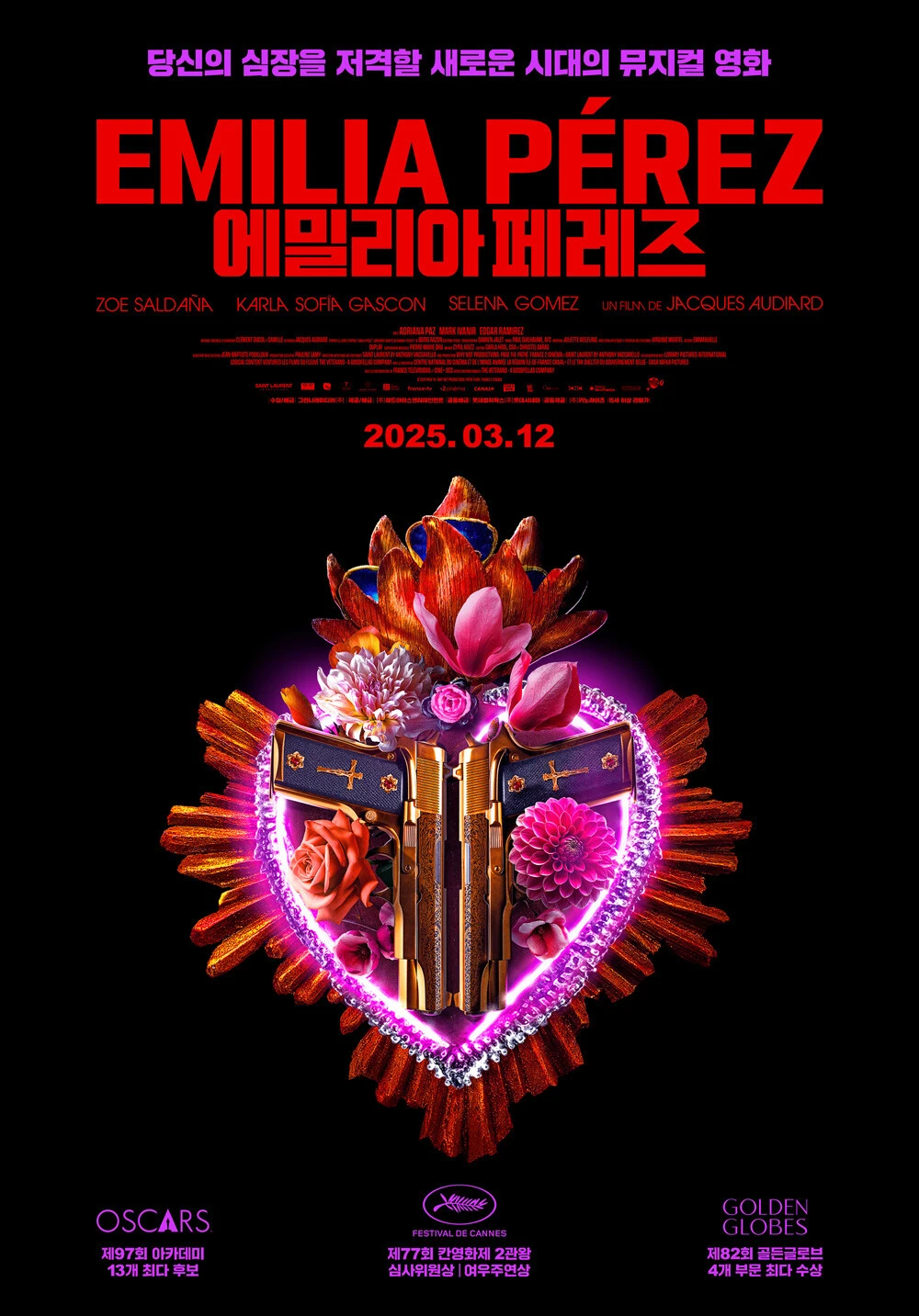 에밀리아 페레즈 포스터