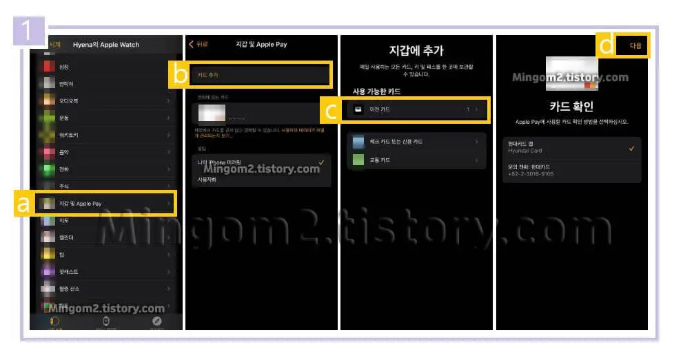 애플페이 애플워치 등록방법
