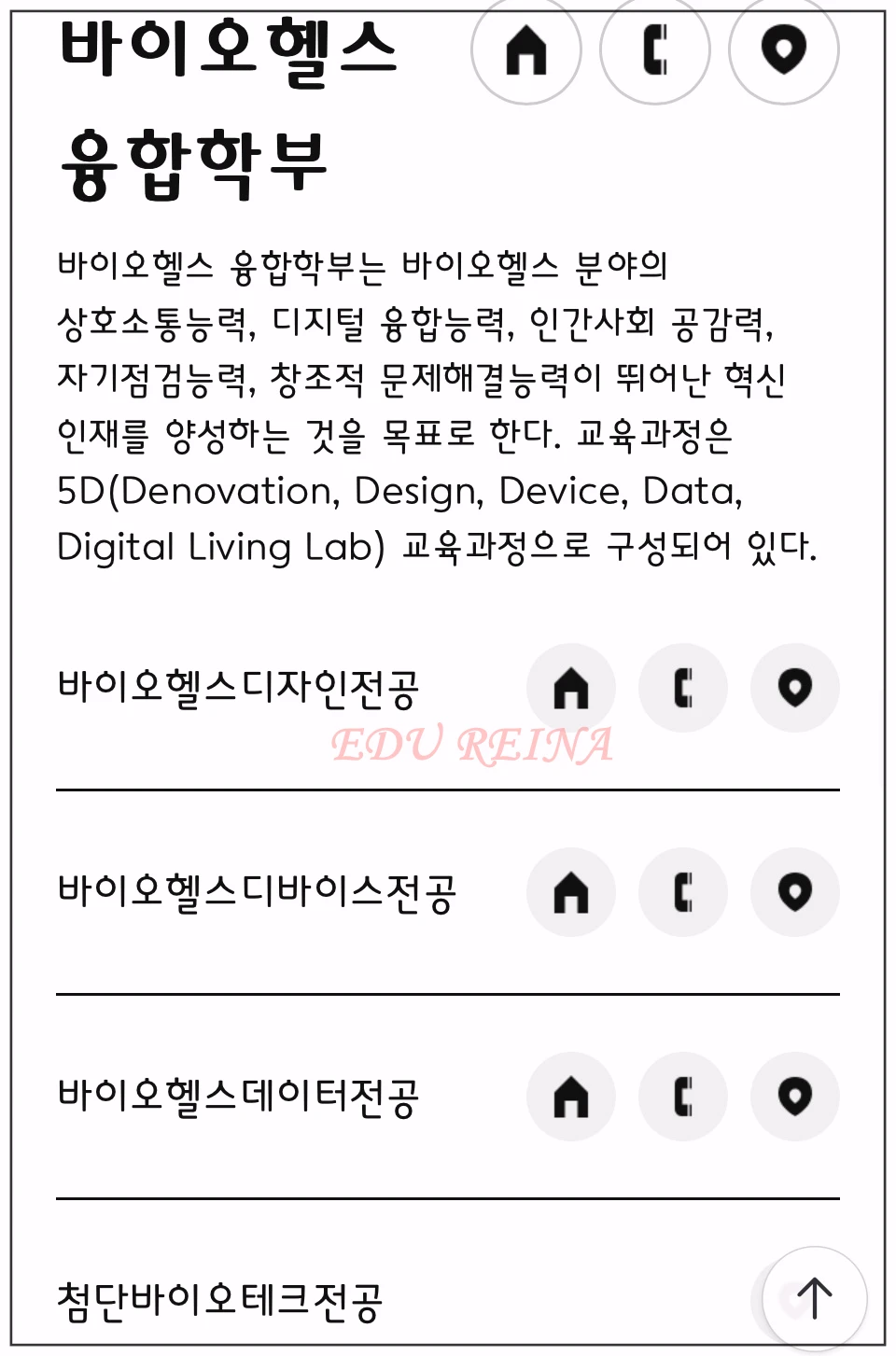 홍익대-바이오헬스융합학부