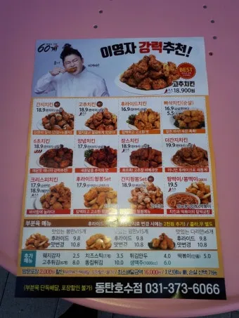 60계치킨 모바일 쿠폰 홈페이지 주문 할인 기프티콘_11