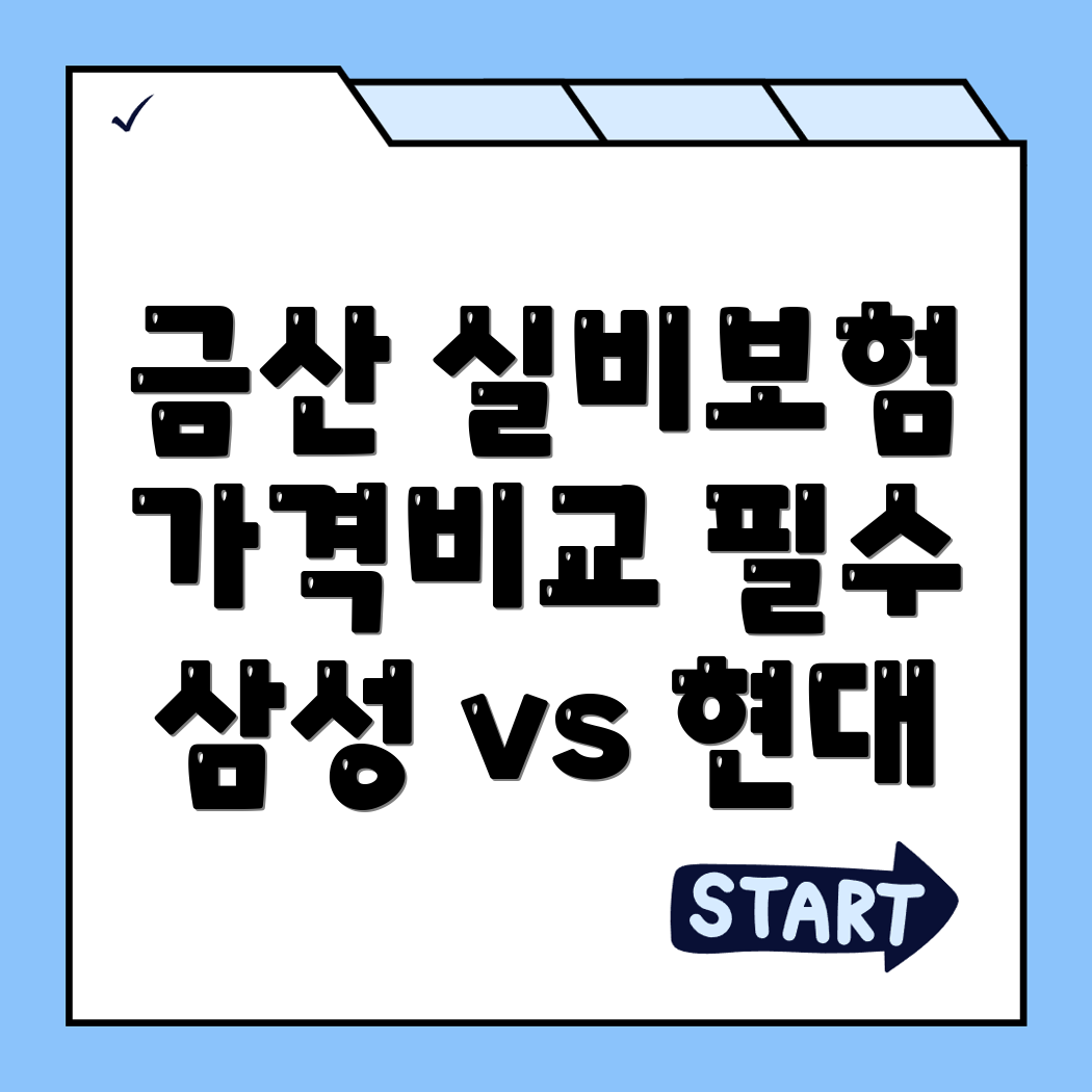 실비보험