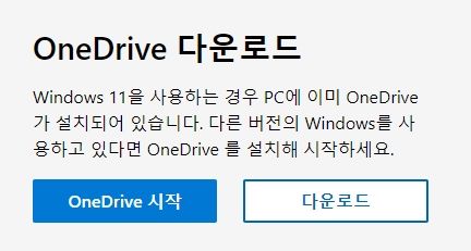 원드라이브 다운로드 링크