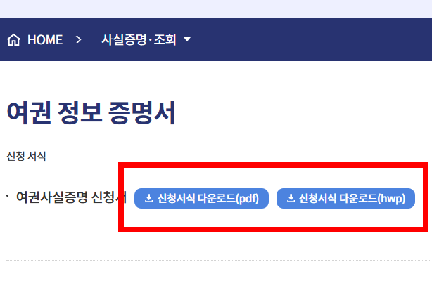 미성년자 여권발급 신청서류 사이트 소개