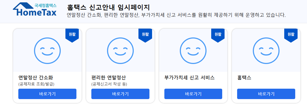 신혼부부 연말정산 세액공제