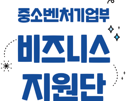 비지니스지원단 관련 사진