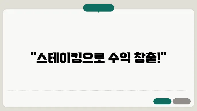 업비트 스테이킹 참여 방법