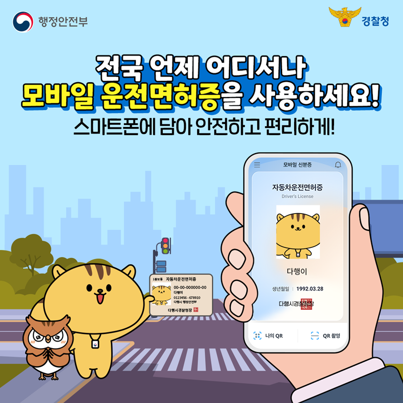 모바일 IC운전면허증 발급방법