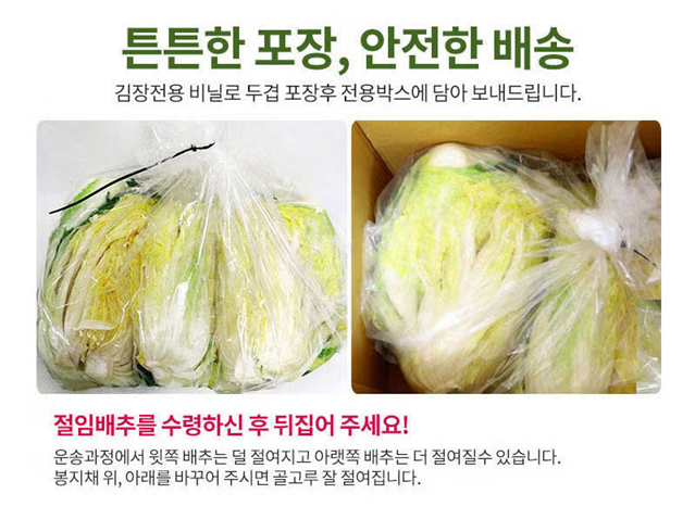 괴산 절임배추 20kg 직거래 가격 이미지 /츨처: SSG이마트몰