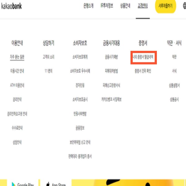 카카오뱅크 계좌개설확인서 출력 과정