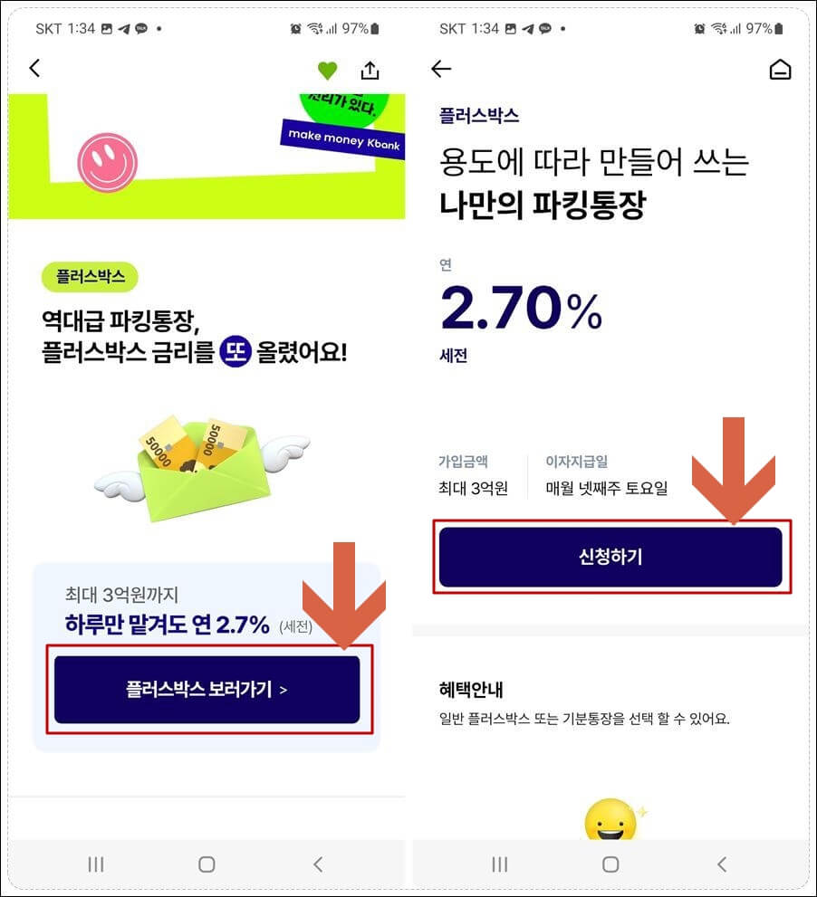 케이뱅크 플러스박스 신청하기 화면