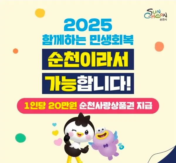 민생지원금