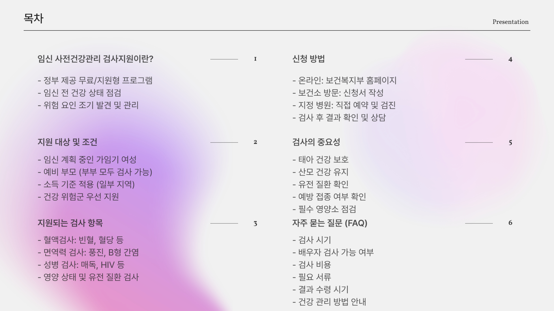 임신 사전건강관리 검사지원