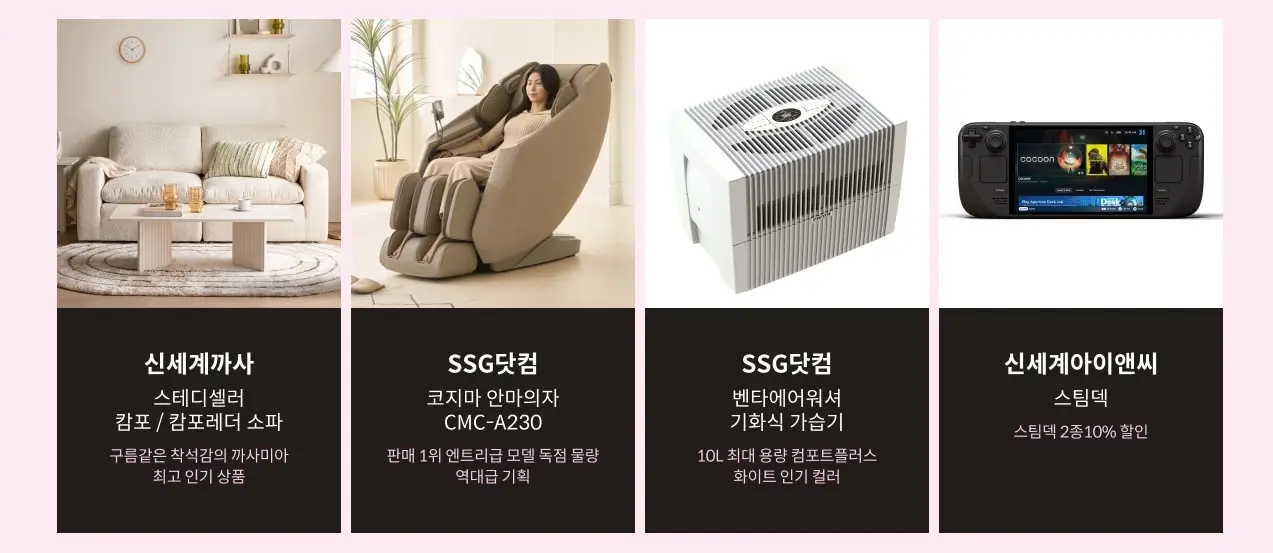 이마트 쓱데이 전단지, 행사, 기간