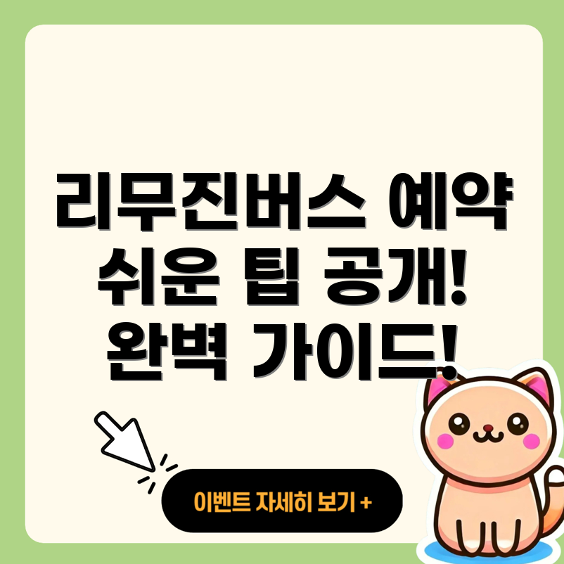 인천공항 리무진버스