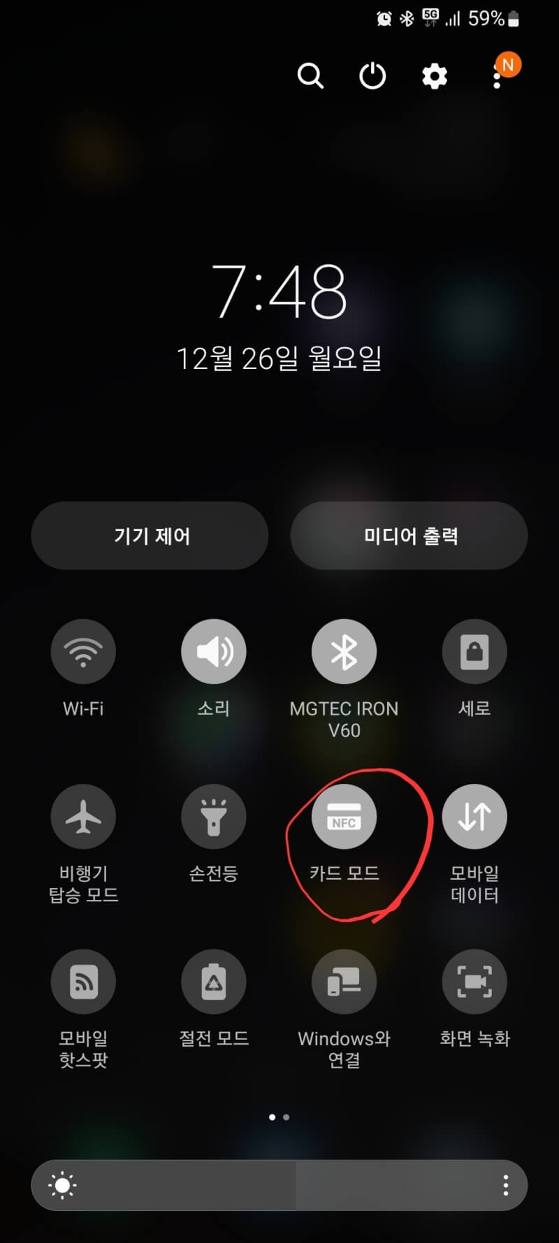 NFC-모드-설정방법