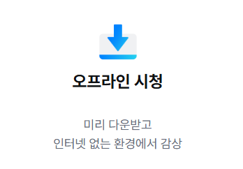 쿠팡플레이 시청