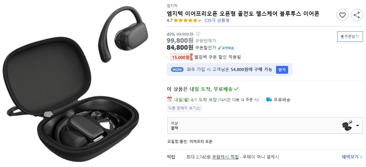 엠지텍-이어프리오픈-오픈형-골전도-헬스케어-블루투스-이어폰