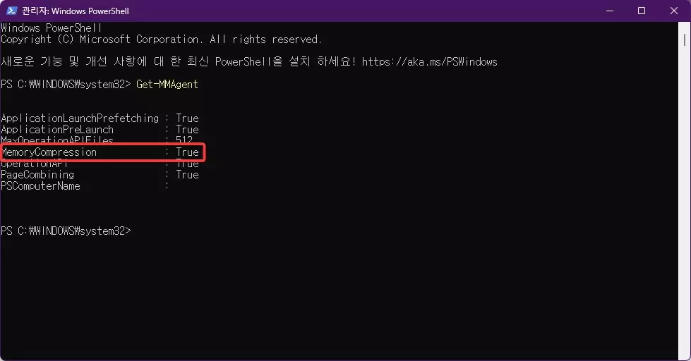 윈도우11 메모리 압축 기능과 비활성화 하는 방법 사진2