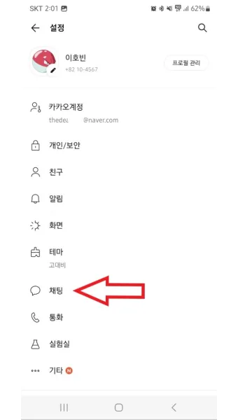 카카오톡 백업 pc버전 핸드폰_3