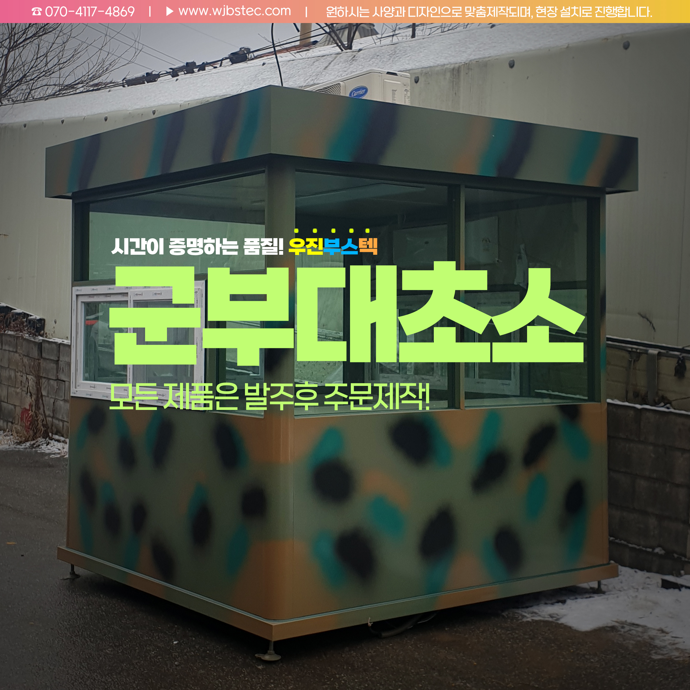 군부대초소