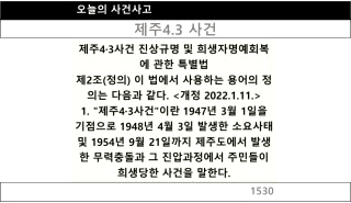 제주 4.3사건이란 | 원인 피해 결과 | 한국현대사 상식