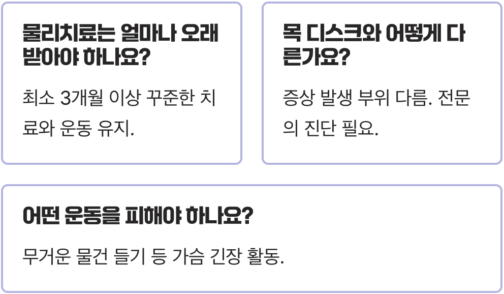 흉곽출구증후군&amp;#44; 물리치료만으로 정말 효과를 볼 수 있을까?
