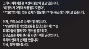 SKT 유심 해킹 집단소송 국회청원