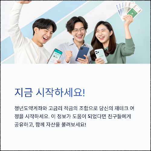 2025 청년 재테크, 지금 시작해야 할 이유