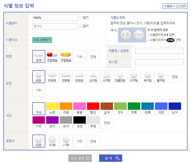 무슨 약인지 알아보는 방법