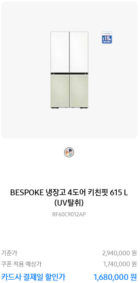 삼세페 비스포크 (김치)냉장고 할인