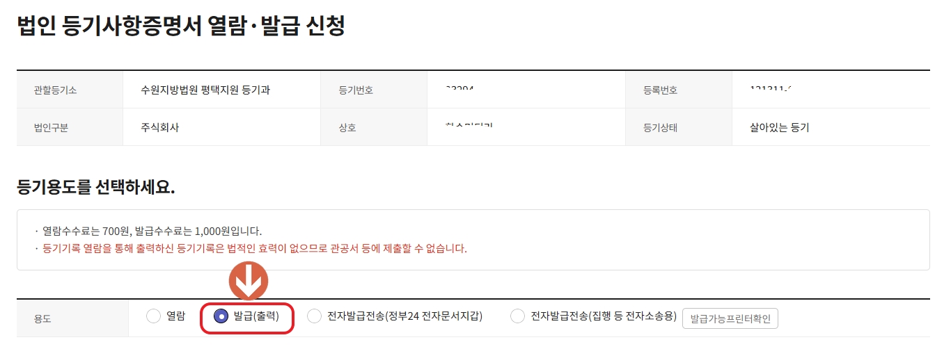 등기사항증명서 열람.발급
