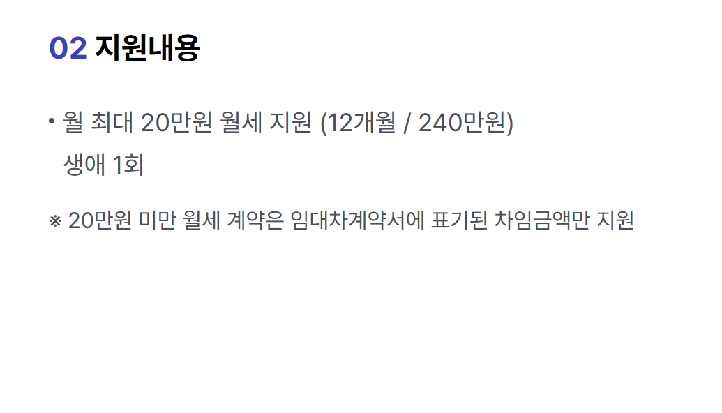 서울시 청년월세지원 신청기간 방법 지급일 2025