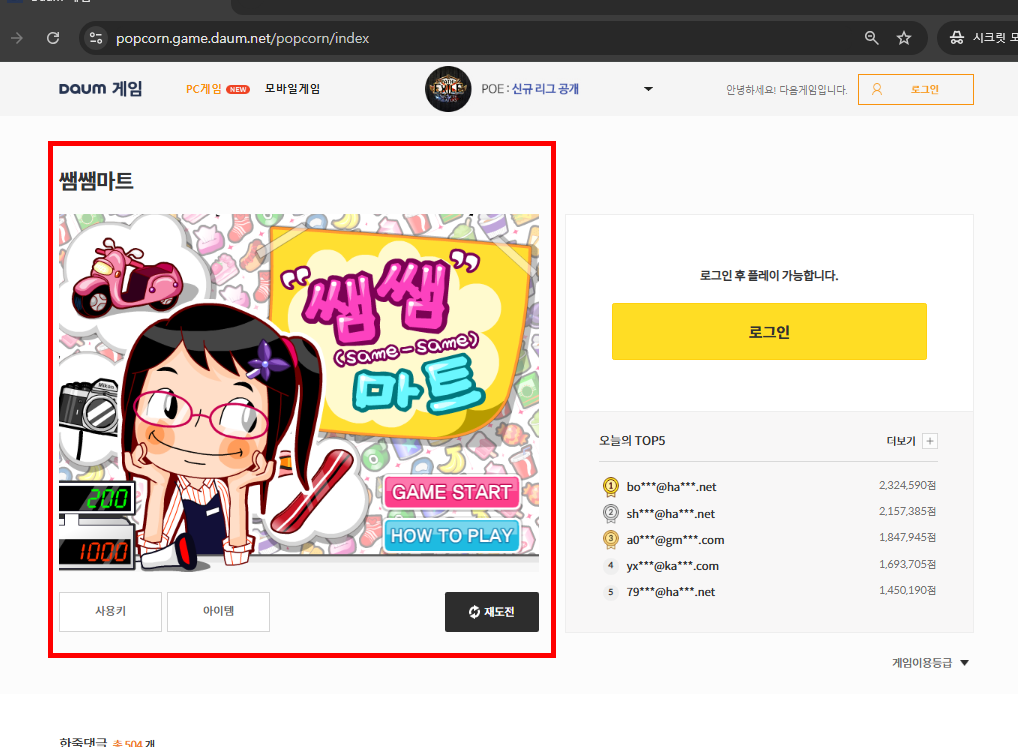 쌤쌤마트 바로가기 주소