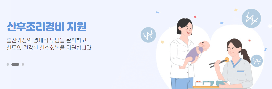 서울시 산모 산후조리경비 지원금 신청 방법