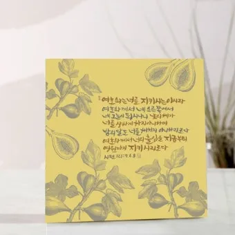 시편 61장 2절 읽기 - 내 마음이 약해질 때에 내가 땅 끝에서부터 주께 부르짖으리니_23