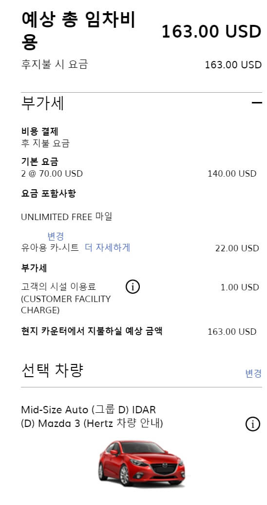 괌 렌트카 추천 및 이용후기