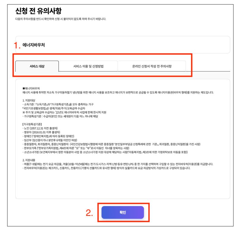 복지로 신청 서비스 유의사항 안내