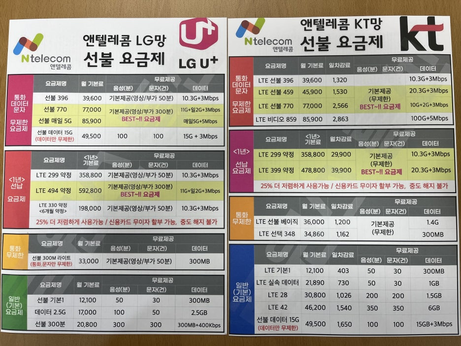 요금제안내