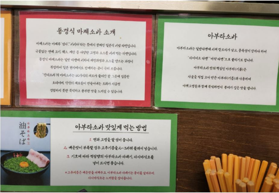 벽면에-붙은-아부라소바-맛있게-먹는-방법