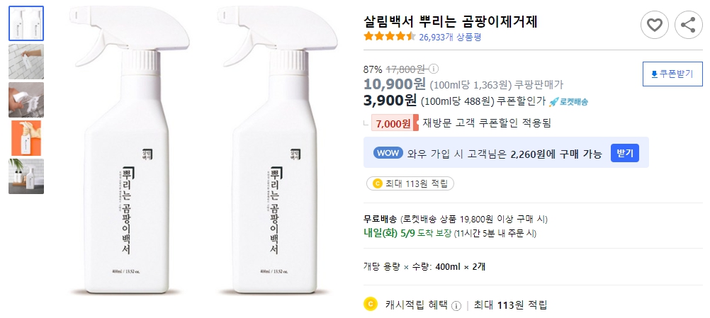 살림백서-뿌리는-곰팡이제거제